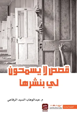 400418 قصص لا يسمحون لي بنشرها