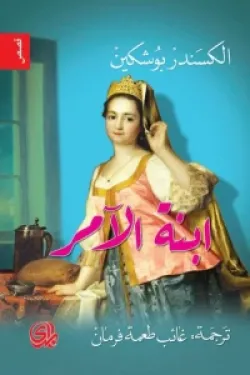 400589 ابنة الآمر