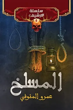 400739 المسلخ - سلسلة الأرشيف