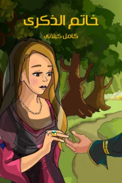 401025 خـاتـم الذكرى