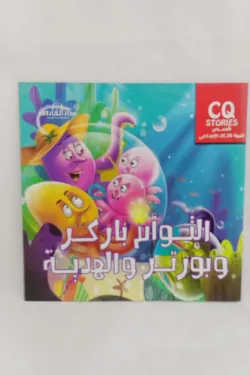 480270 التوأم باركر و بورتر والهدية