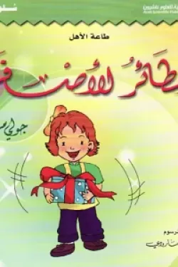 الطائر الأصفر