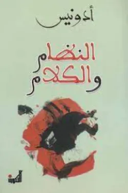 480651 النظام والكلام