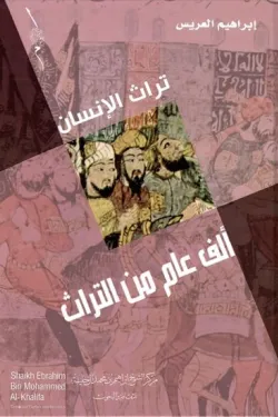 ألف عام من التراث