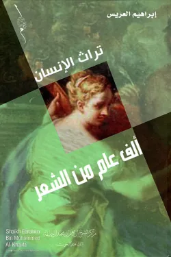 ألف عام من الشعر