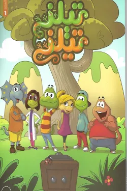 480983 تيلز تيلز كوميكس