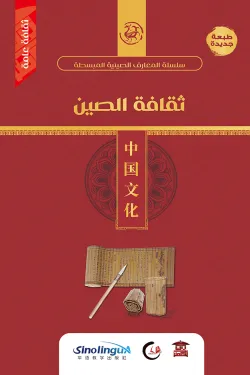 ثقافة الصين