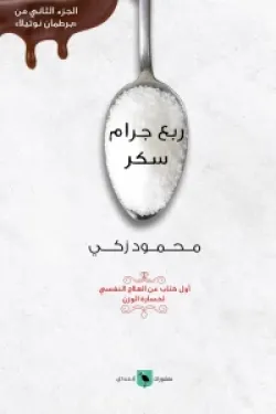 ربع جرام سكر