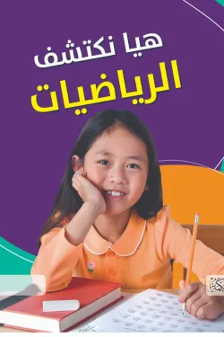 481334 سلسلة هيا نكتشف (4 أجزاء)