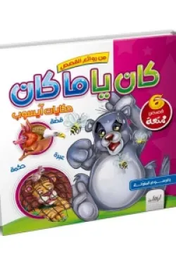 481669 كان يا ما كان