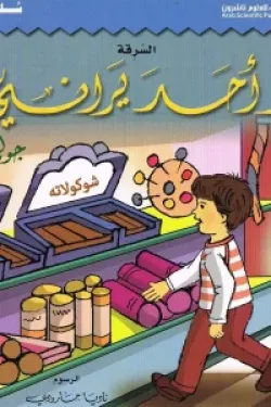 لا احد يراني