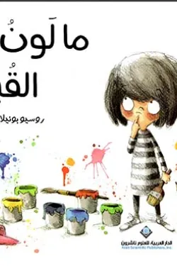 ما لون القبلة؟