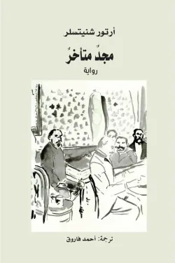 481864 مجد متأخر