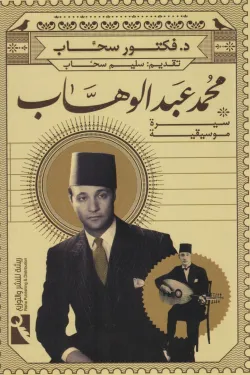 481879 محمد عبد الوهاب