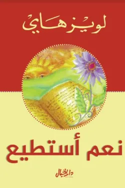 482052 نعم أستطيع