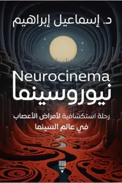 نيوروسينما
