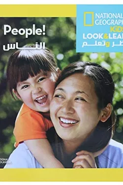 انظر وتعلم- الناس