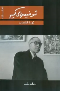 ثورة الشباب