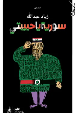 سورية يا حبيبتي