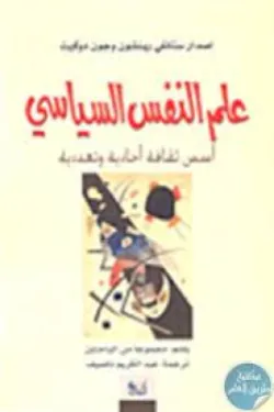 487538 علم النفس السياسي