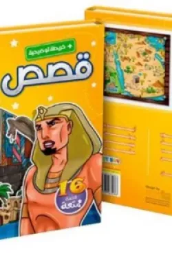 488067 قصص الأنبياء مع خريطة توضيحية (16 قصة)