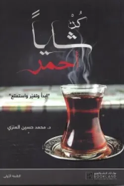 كن شايا أحمر