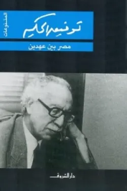 مصر بين عهدين