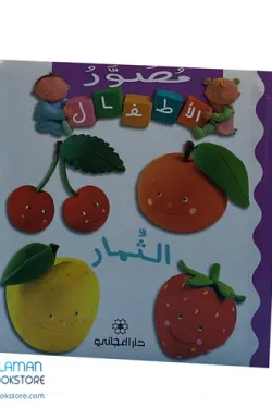 489019 مصور الأطفال الثمار