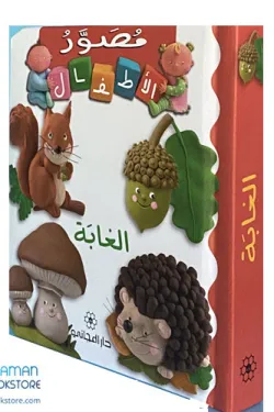 489020 مصور الأطفال الغابة