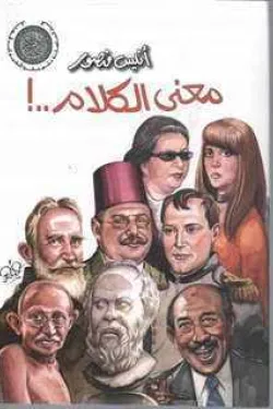 معني الكلام