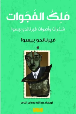 ملك الفجوات