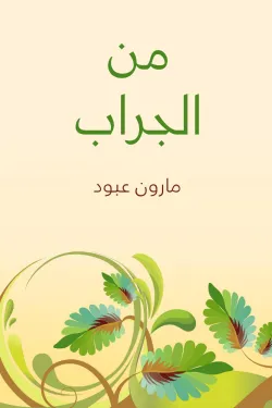 489189 من الجراب