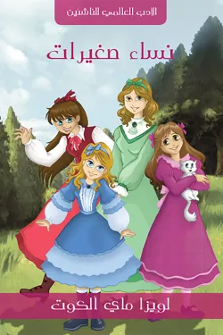 نساء صغيرات