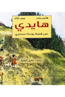 489656 هايدي