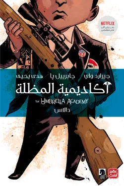 أكاديمية المظلة (دالاس)