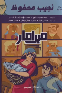 490071 ميرامار