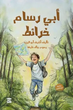 50067 أبي رسام خرائط