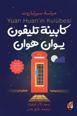 كابينة تليفون يوان هوان