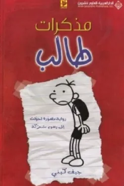 مذكرات طالب - رسوم متحركة