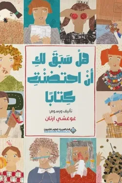 50290 هل سبق لك أن احتضنت كتابا