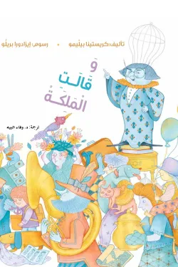 50293 وقالت الملكة