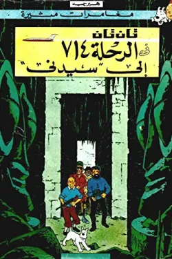 50402 تان تان فى الرحلة 714 إلى سيدنى