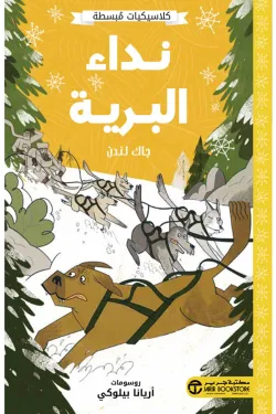 50705 نداء البرية