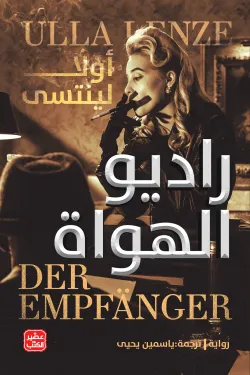 510009 راديو الهواة