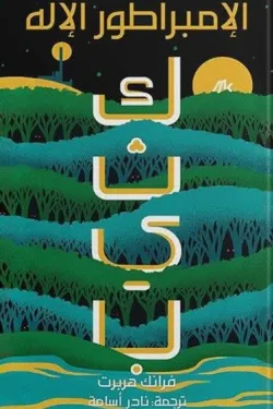 520073 الإمبراطور الإله