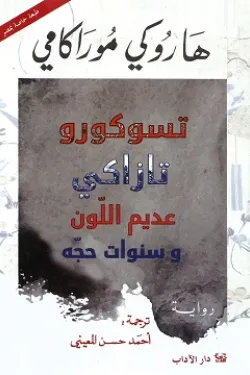 570016 تسوكورو تازاكي عديم اللون وسنوات حجه