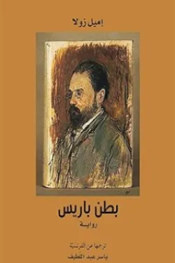 ‫بطن باريس