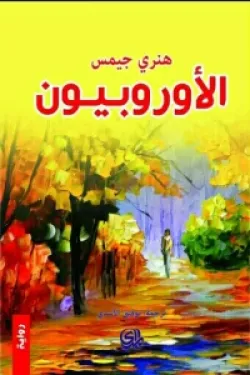 600100 الأوروبيون