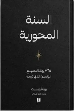 السنة المحورية