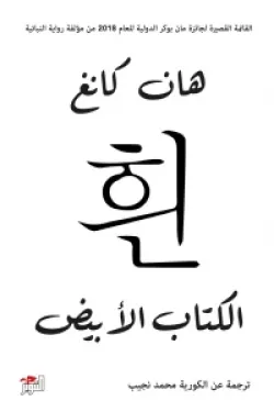 الكتاب الأبيض